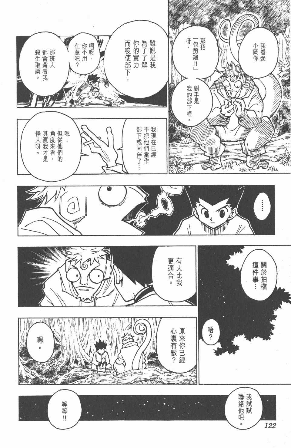 《全职猎人》漫画最新章节第23卷免费下拉式在线观看章节第【124】张图片