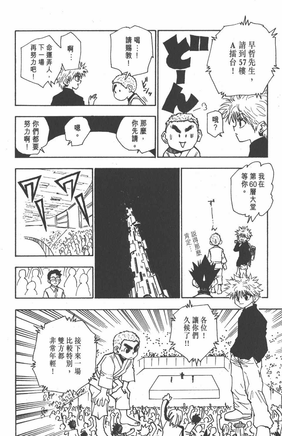 《全职猎人》漫画最新章节第6卷免费下拉式在线观看章节第【15】张图片