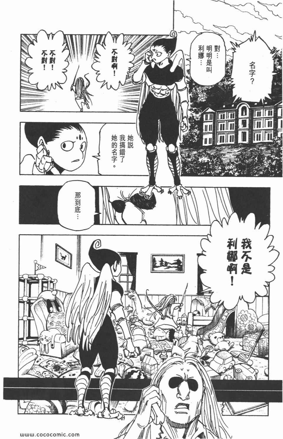 《全职猎人》漫画最新章节第30卷免费下拉式在线观看章节第【123】张图片