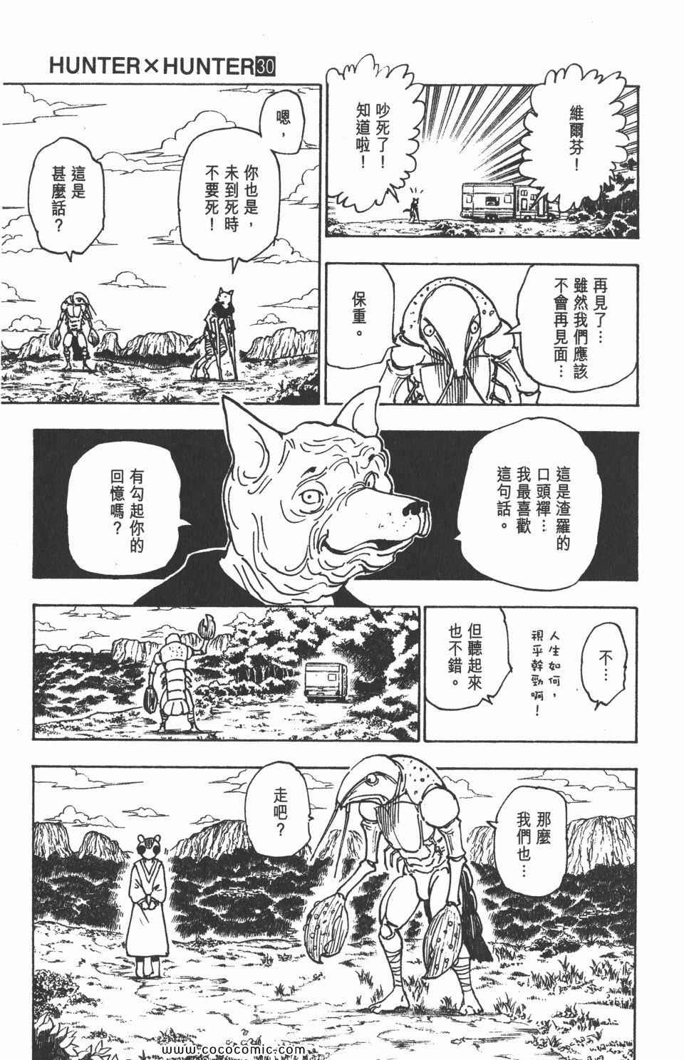 《全职猎人》漫画最新章节第30卷免费下拉式在线观看章节第【90】张图片