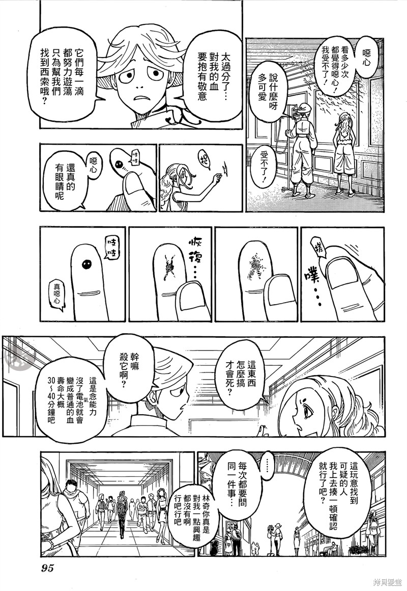 《全职猎人》漫画最新章节第391话 冲突2免费下拉式在线观看章节第【4】张图片