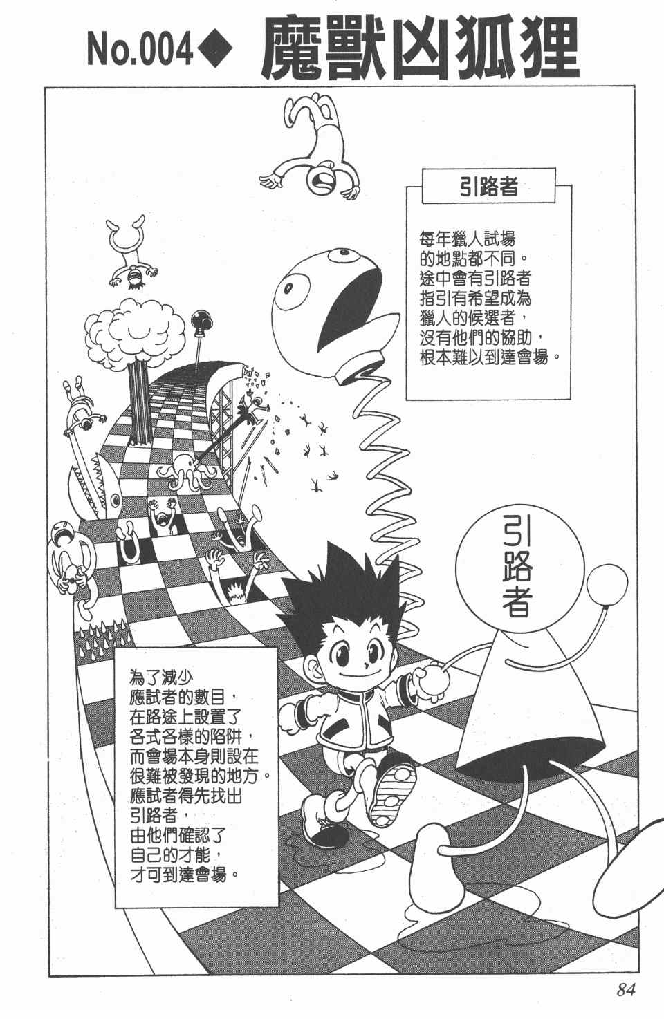 《全职猎人》漫画最新章节第1卷免费下拉式在线观看章节第【84】张图片