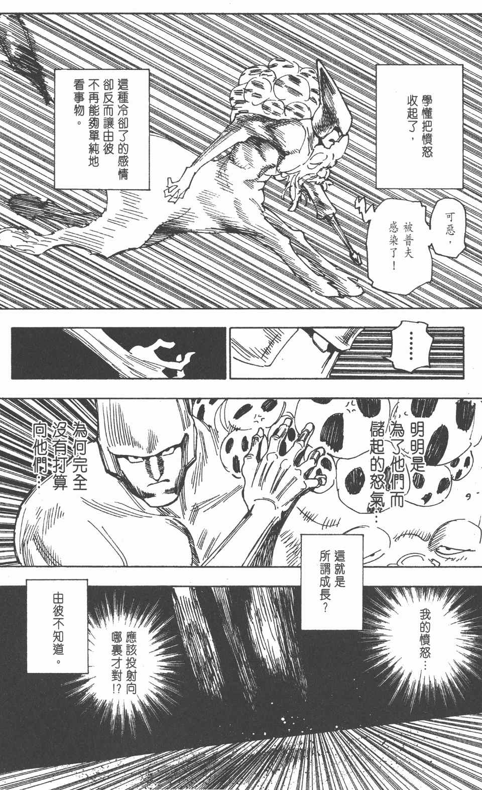 《全职猎人》漫画最新章节第27卷免费下拉式在线观看章节第【184】张图片