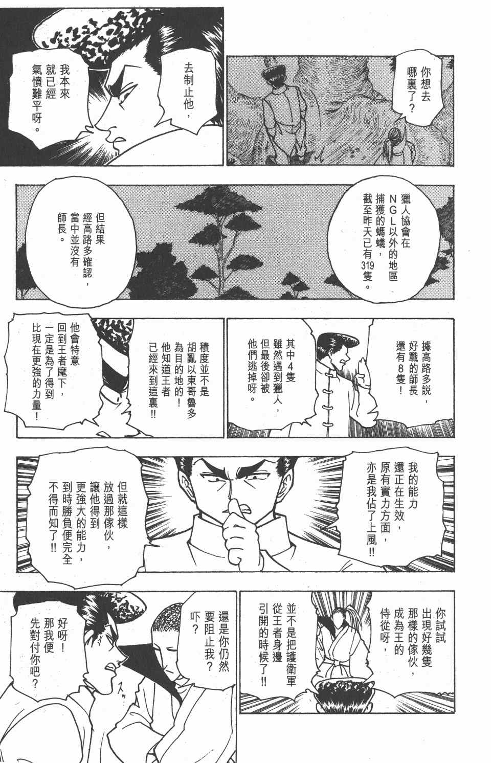 《全职猎人》漫画最新章节第22卷免费下拉式在线观看章节第【174】张图片