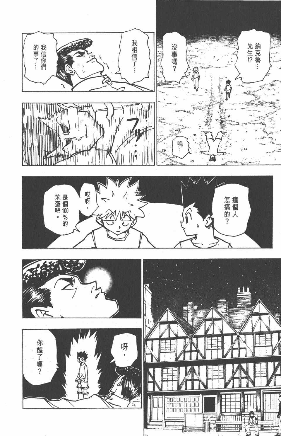 《全职猎人》漫画最新章节第20卷免费下拉式在线观看章节第【65】张图片