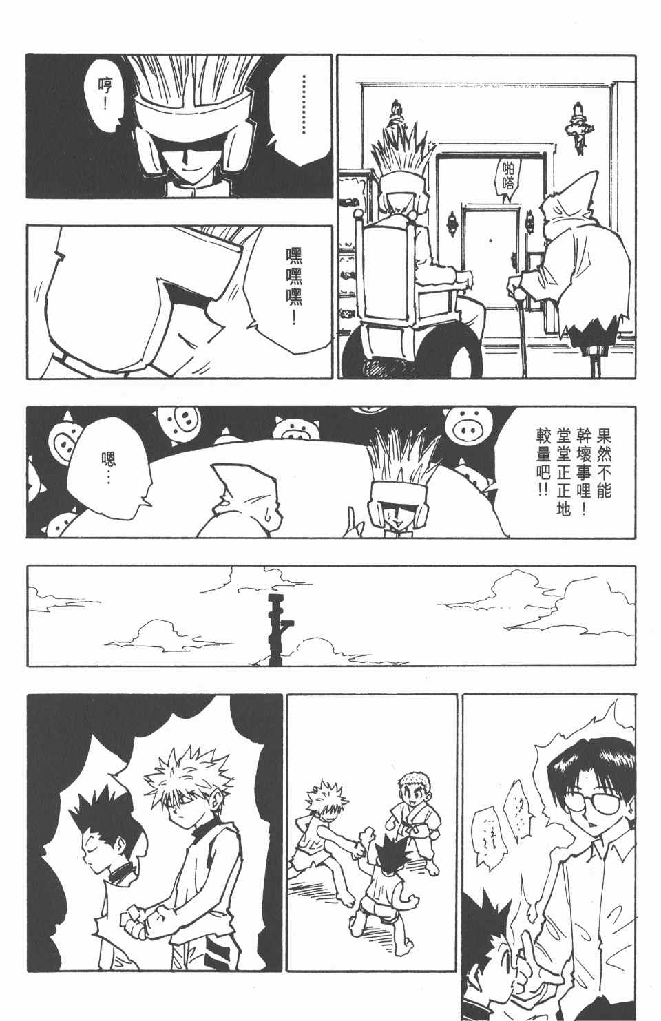 《全职猎人》漫画最新章节第7卷免费下拉式在线观看章节第【70】张图片