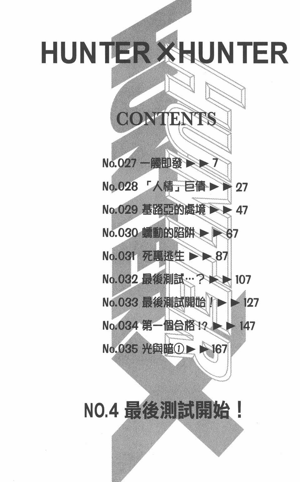 《全职猎人》漫画最新章节第4卷免费下拉式在线观看章节第【7】张图片