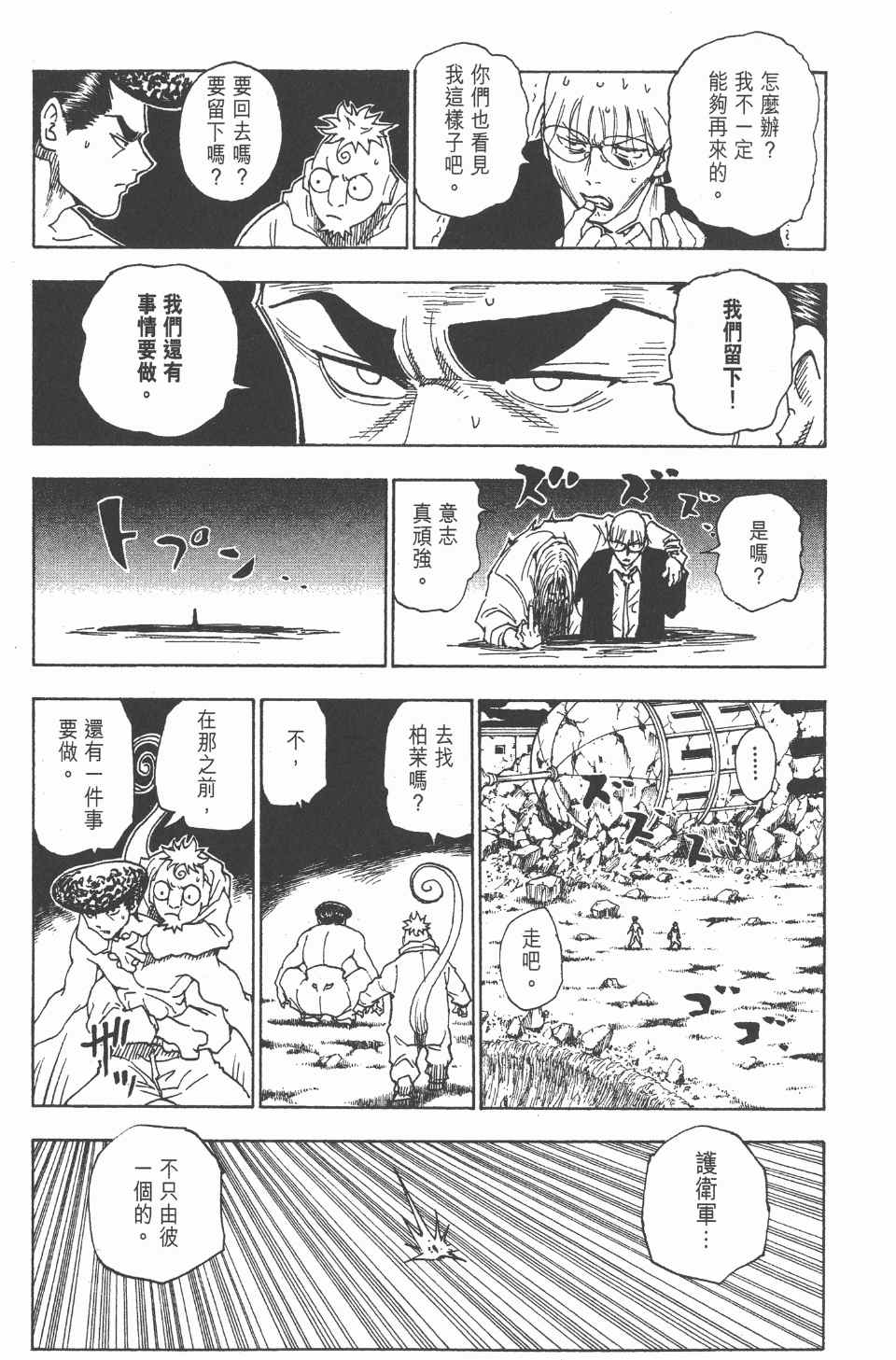 《全职猎人》漫画最新章节第27卷免费下拉式在线观看章节第【191】张图片