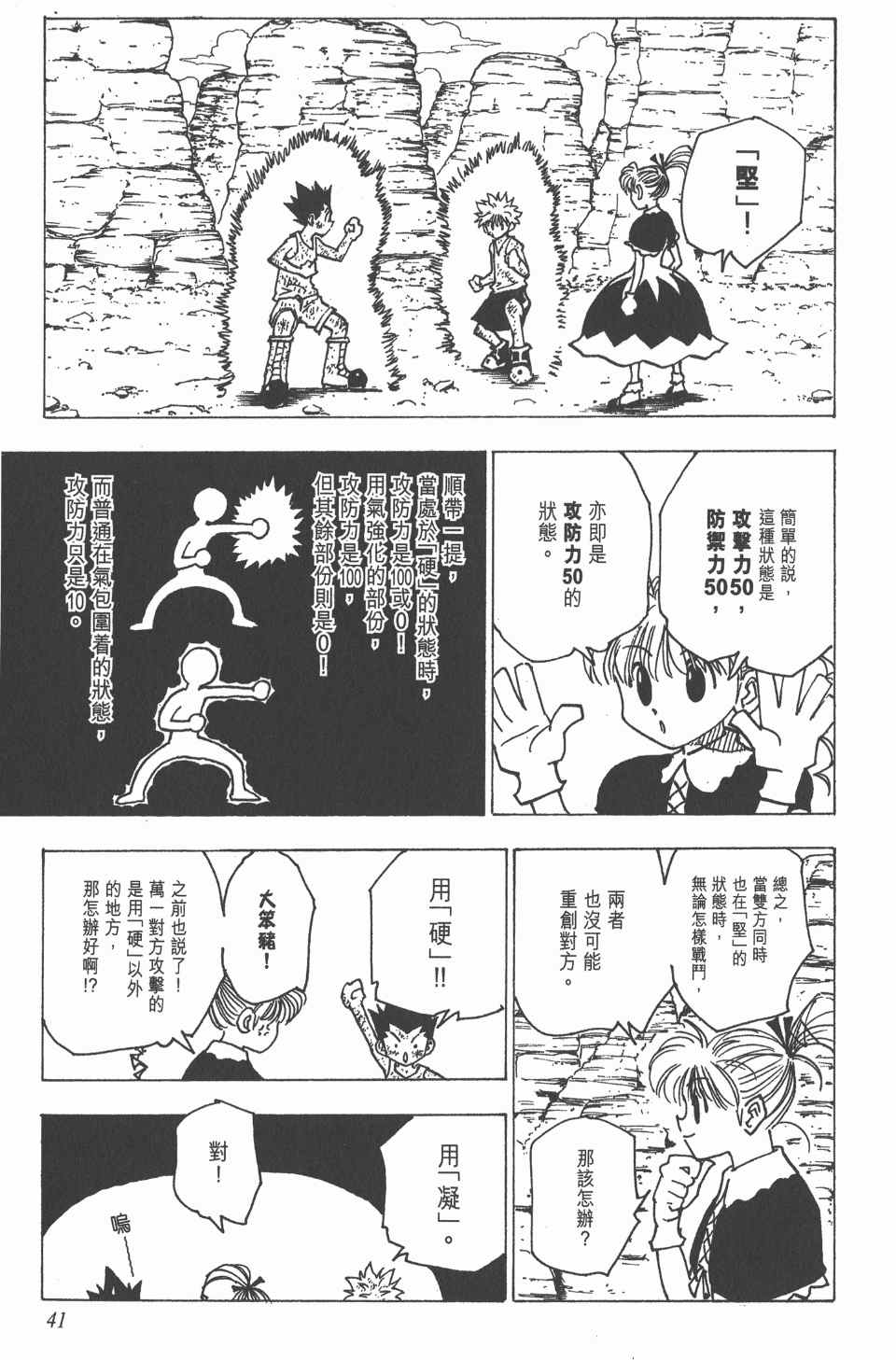 《全职猎人》漫画最新章节第15卷免费下拉式在线观看章节第【41】张图片