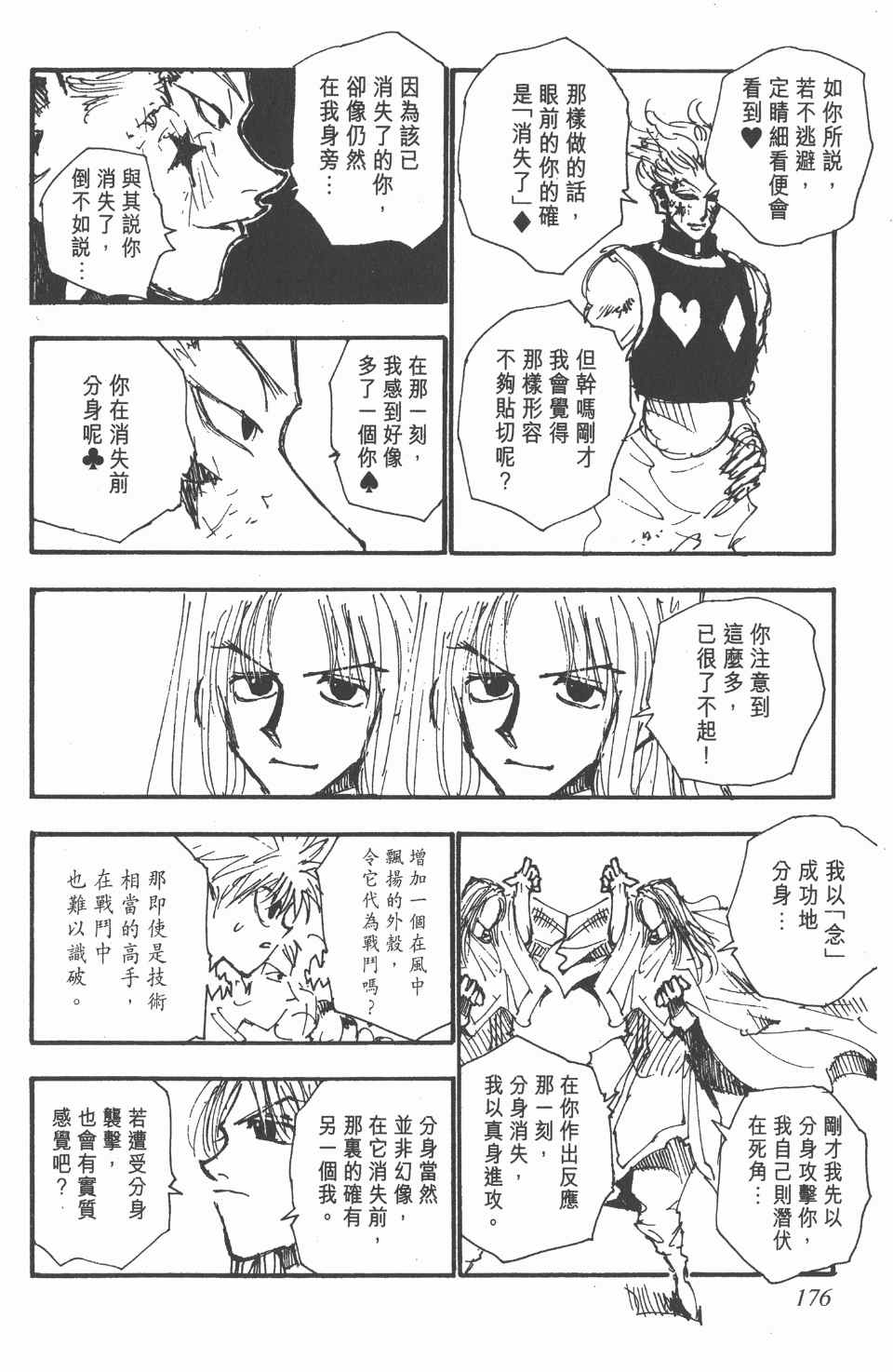 《全职猎人》漫画最新章节第6卷免费下拉式在线观看章节第【177】张图片