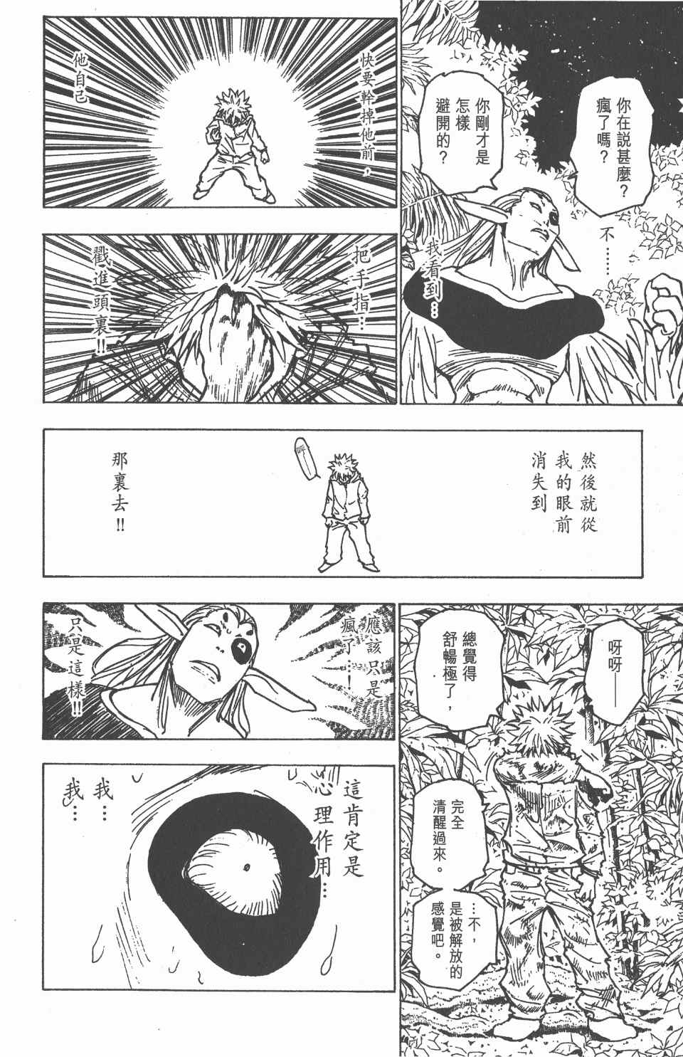 《全职猎人》漫画最新章节第21卷免费下拉式在线观看章节第【129】张图片