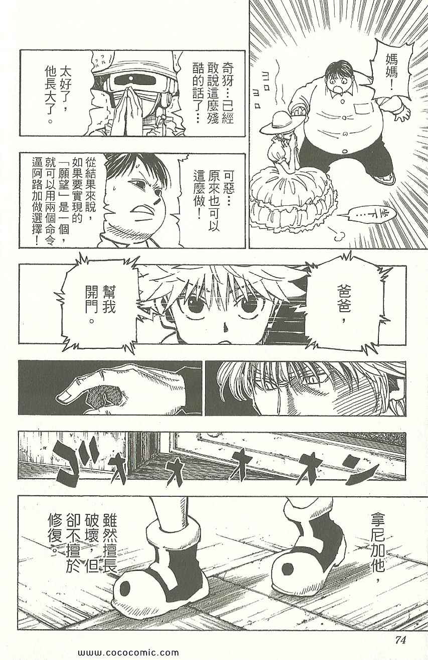 《全职猎人》漫画最新章节第31卷免费下拉式在线观看章节第【75】张图片