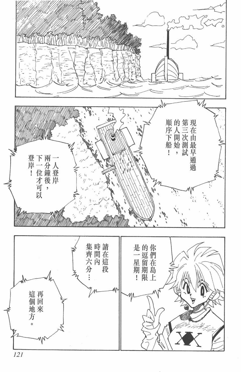 《全职猎人》漫画最新章节第3卷免费下拉式在线观看章节第【121】张图片