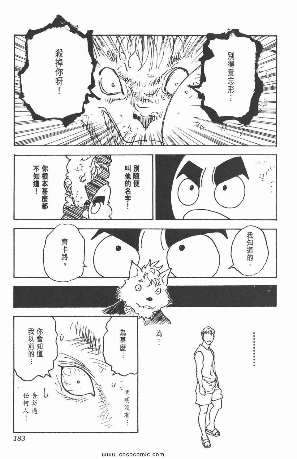 《全职猎人》漫画最新章节第29卷免费下拉式在线观看章节第【179】张图片