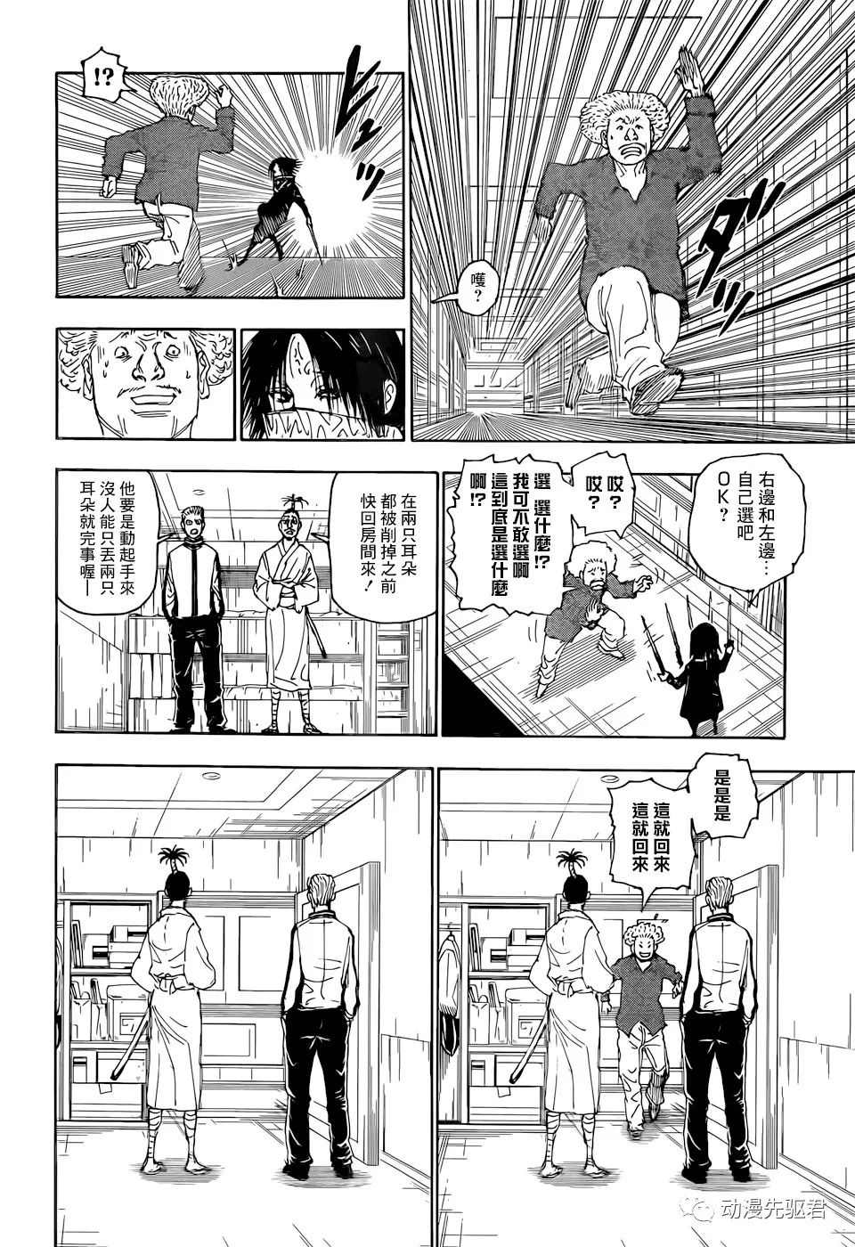 《全职猎人》漫画最新章节第398话免费下拉式在线观看章节第【4】张图片