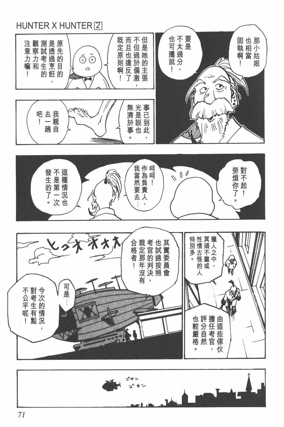 《全职猎人》漫画最新章节第2卷免费下拉式在线观看章节第【70】张图片