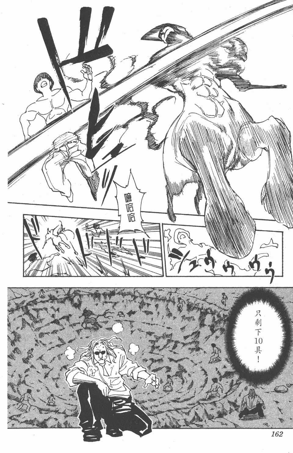 《全职猎人》漫画最新章节第27卷免费下拉式在线观看章节第【160】张图片