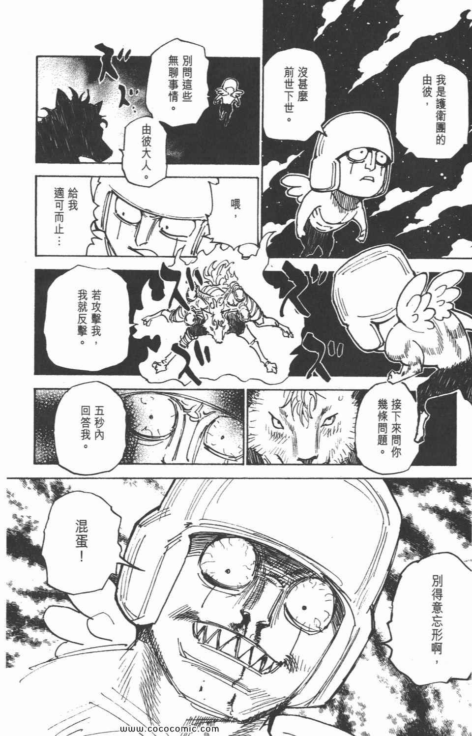 《全职猎人》漫画最新章节第29卷免费下拉式在线观看章节第【190】张图片