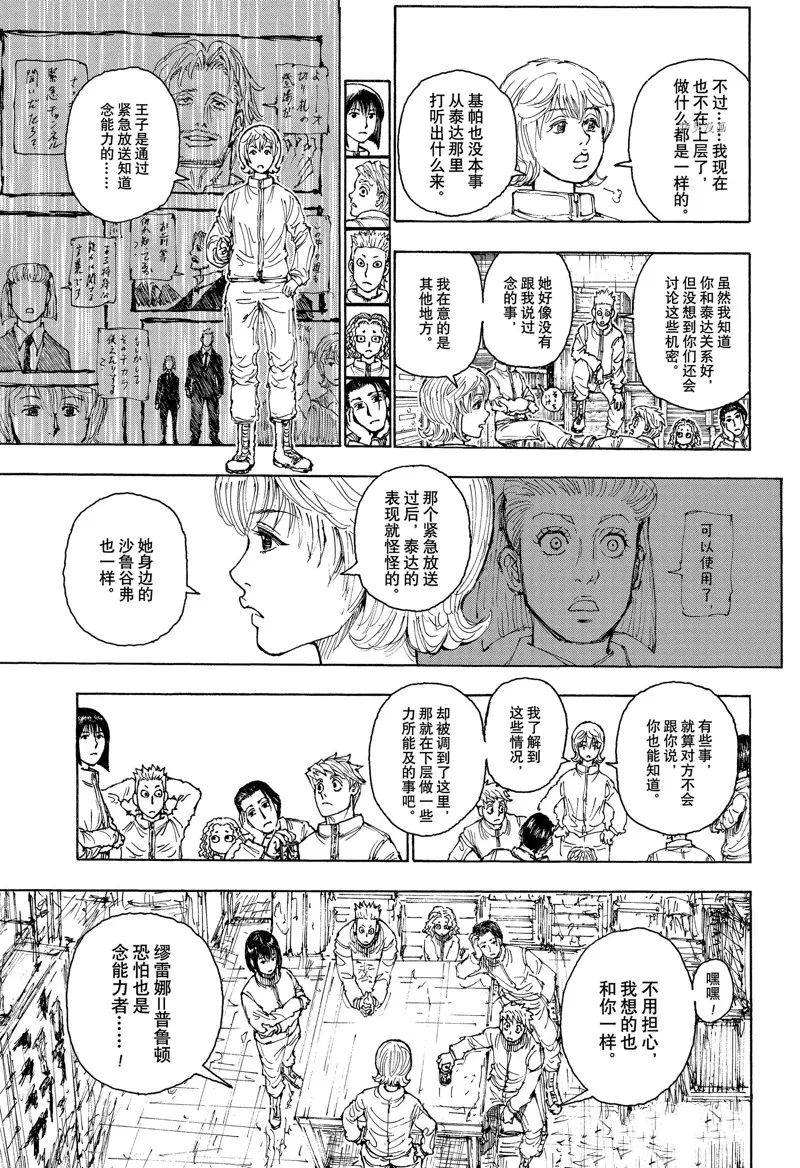 《全职猎人》漫画最新章节第395话 设想免费下拉式在线观看章节第【17】张图片