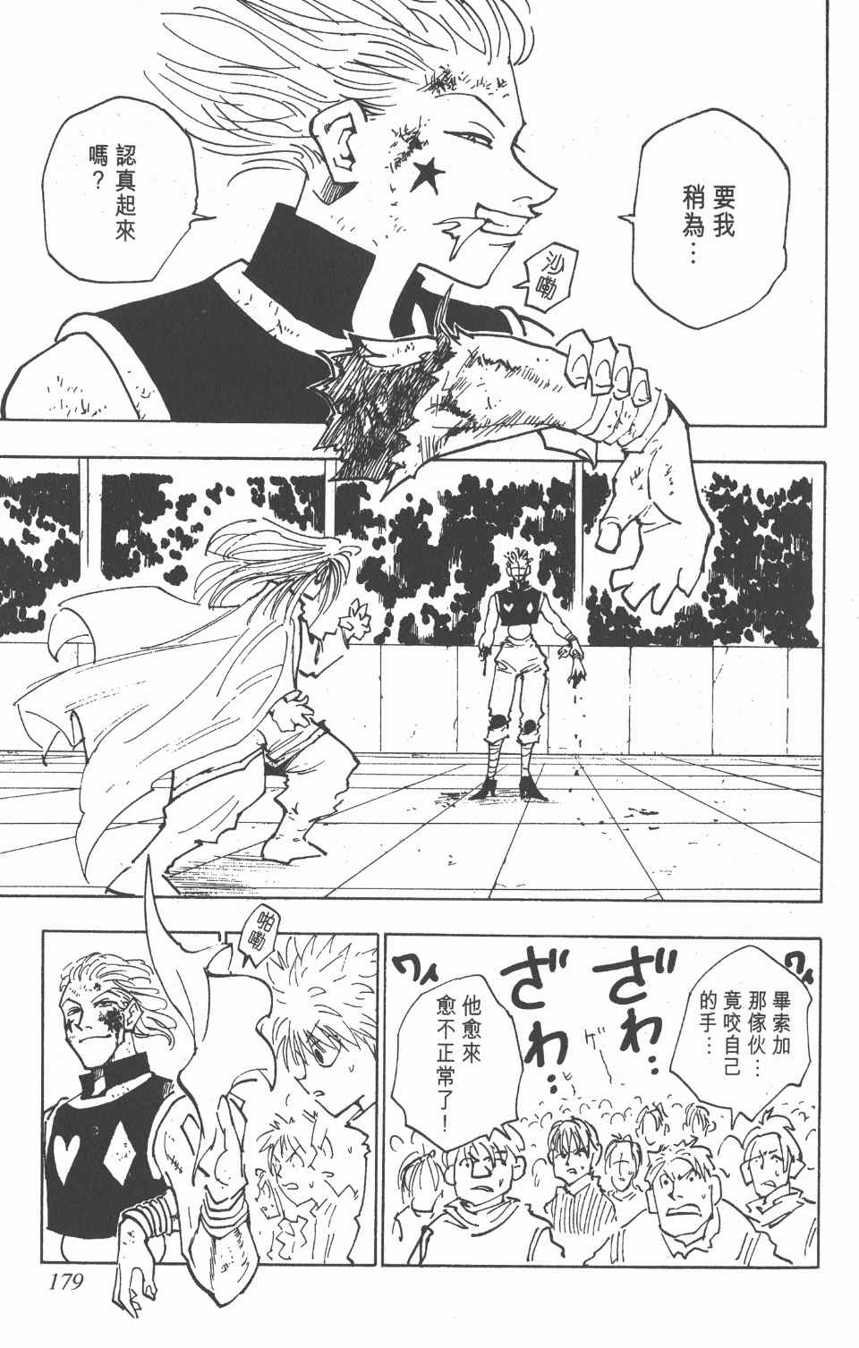 《全职猎人》漫画最新章节第6卷免费下拉式在线观看章节第【180】张图片