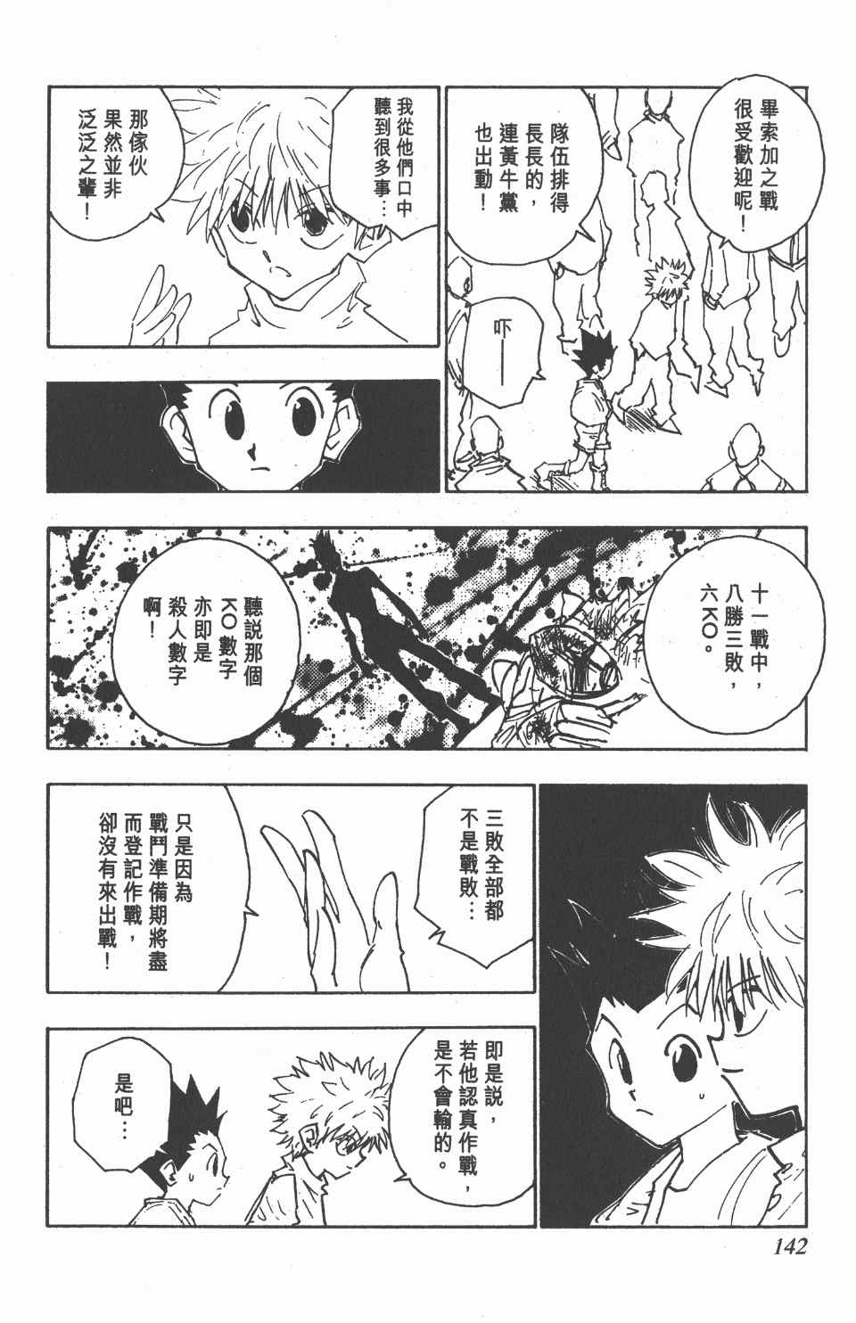 《全职猎人》漫画最新章节第6卷免费下拉式在线观看章节第【143】张图片