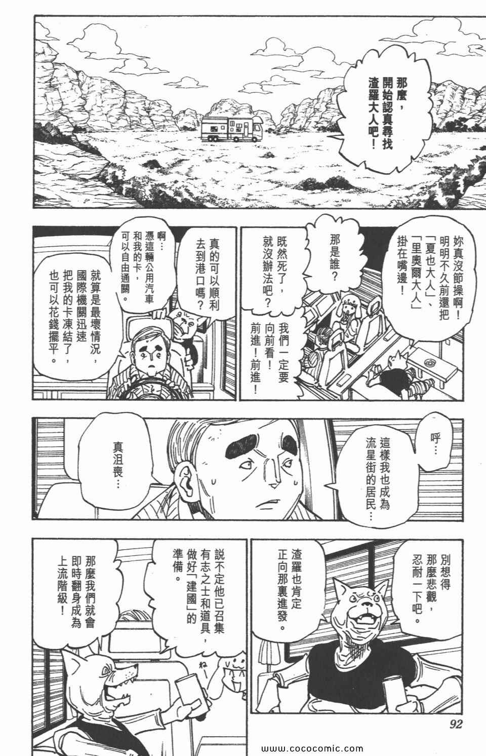 《全职猎人》漫画最新章节第30卷免费下拉式在线观看章节第【91】张图片