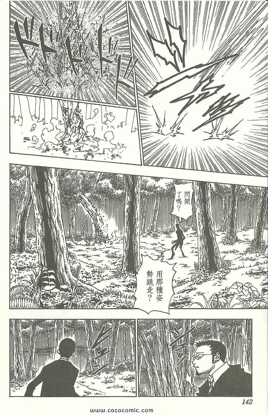 《全职猎人》漫画最新章节第31卷免费下拉式在线观看章节第【143】张图片