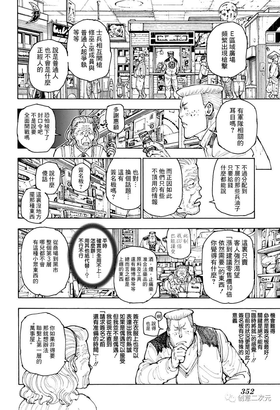 《全职猎人》漫画最新章节第392话 野生版免费下拉式在线观看章节第【12】张图片