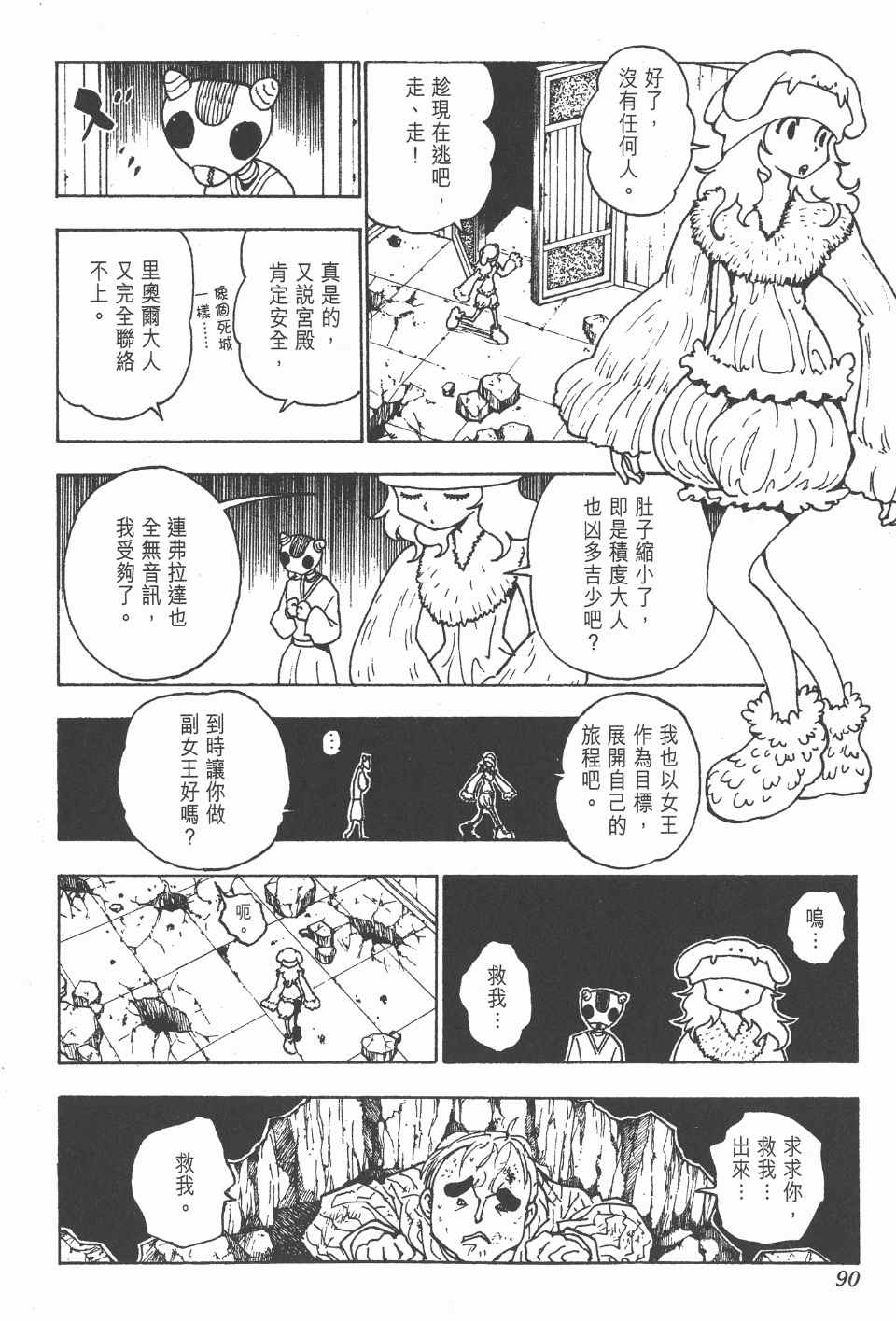 《全职猎人》漫画最新章节第27卷免费下拉式在线观看章节第【89】张图片