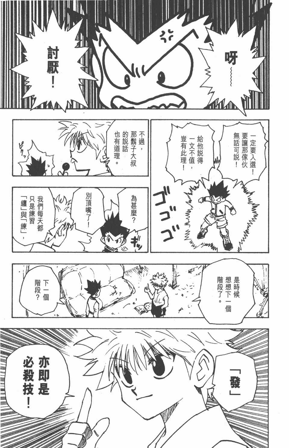 《全职猎人》漫画最新章节第13卷免费下拉式在线观看章节第【108】张图片