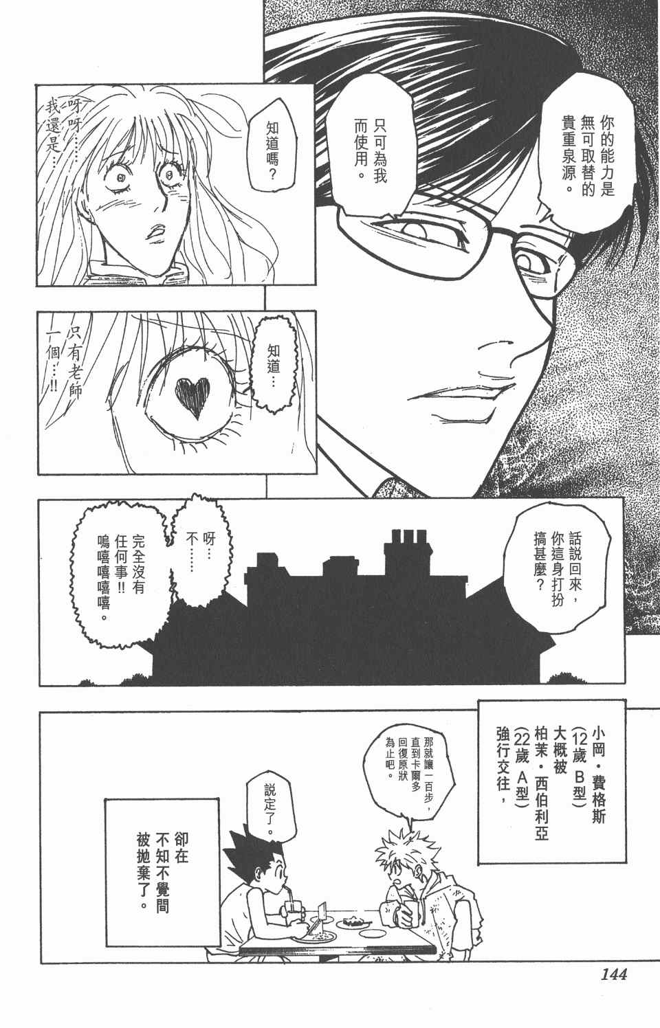 《全职猎人》漫画最新章节第21卷免费下拉式在线观看章节第【143】张图片