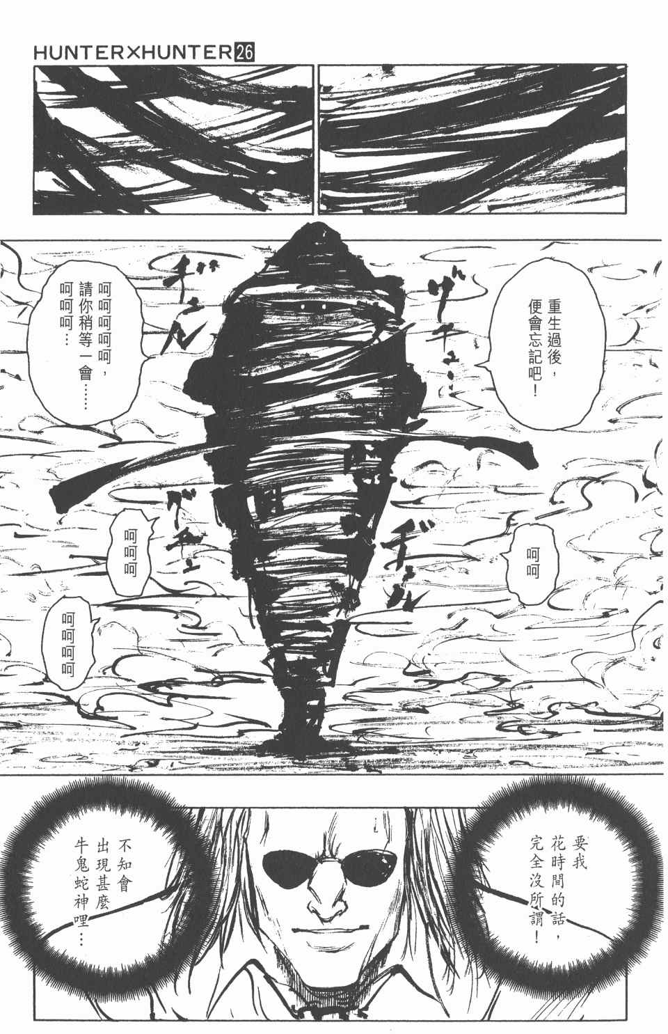 《全职猎人》漫画最新章节第26卷免费下拉式在线观看章节第【52】张图片