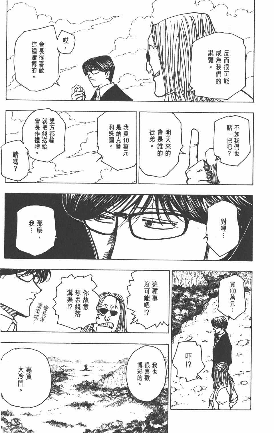 《全职猎人》漫画最新章节第20卷免费下拉式在线观看章节第【117】张图片