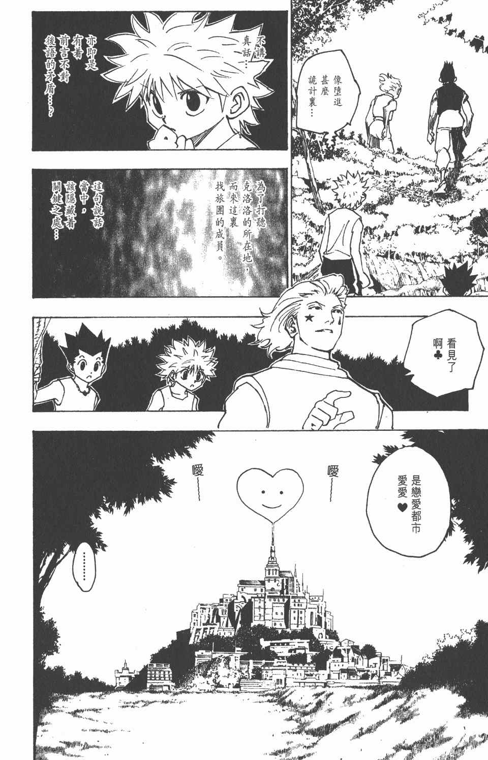 《全职猎人》漫画最新章节第16卷免费下拉式在线观看章节第【118】张图片