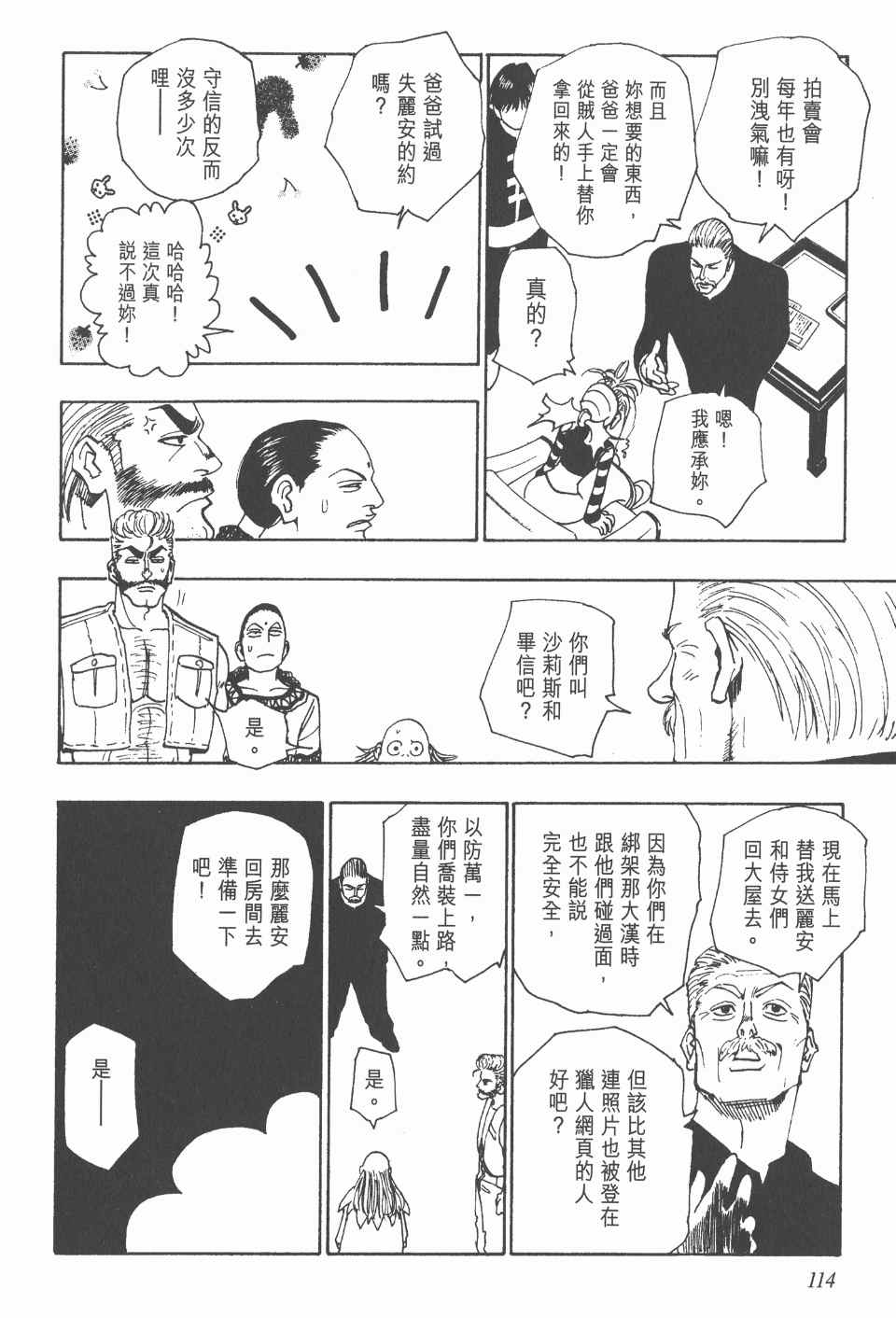 《全职猎人》漫画最新章节第10卷免费下拉式在线观看章节第【115】张图片