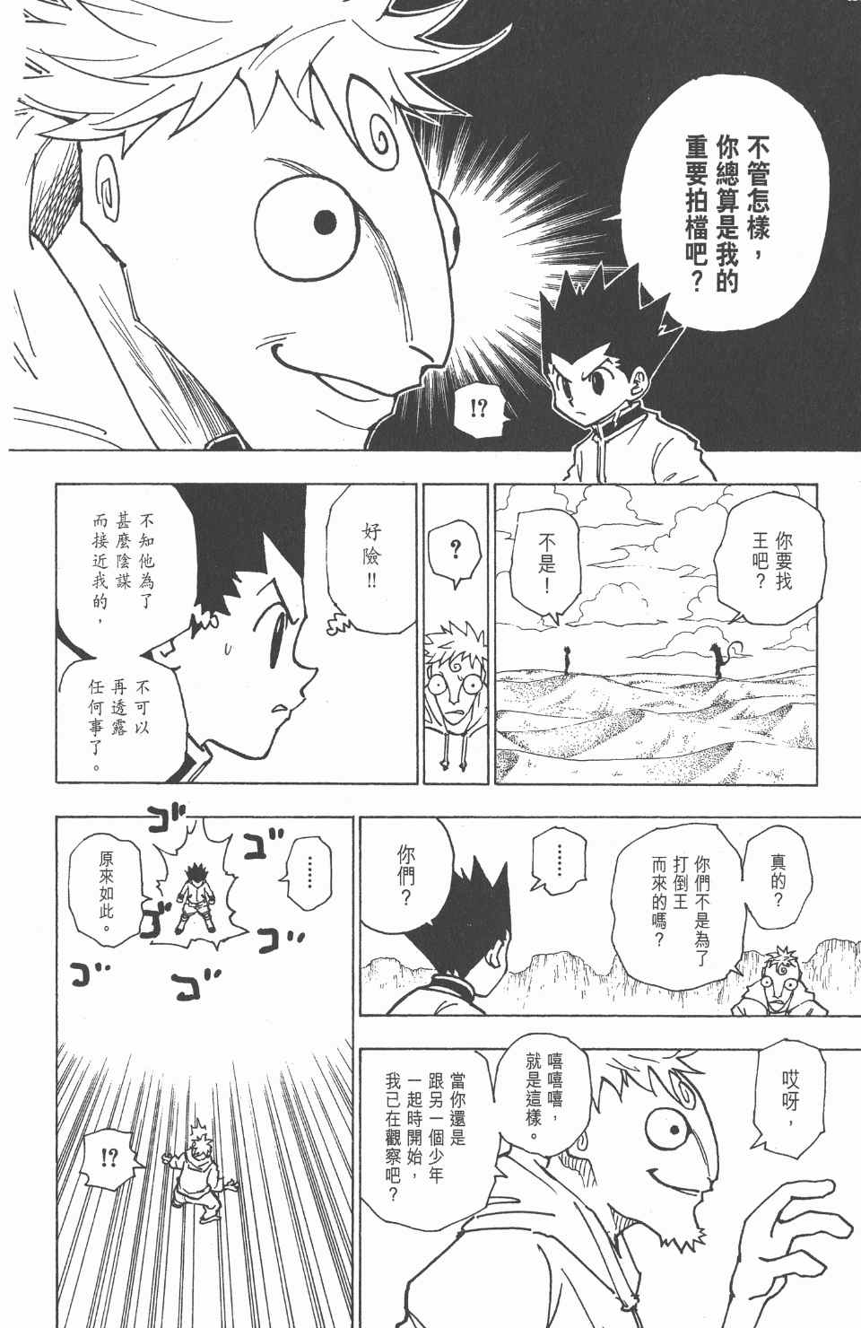 《全职猎人》漫画最新章节第23卷免费下拉式在线观看章节第【102】张图片