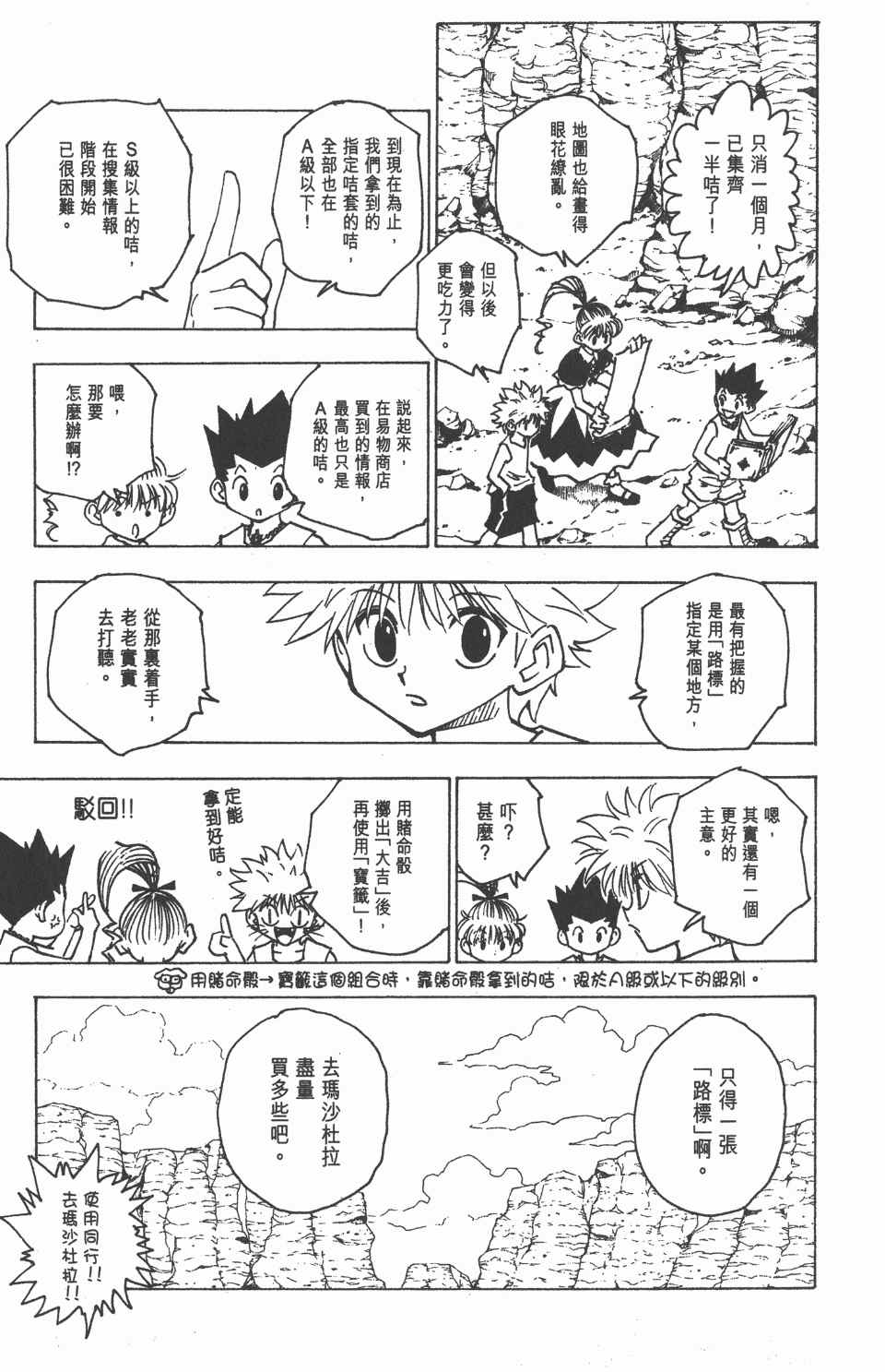 《全职猎人》漫画最新章节第15卷免费下拉式在线观看章节第【194】张图片