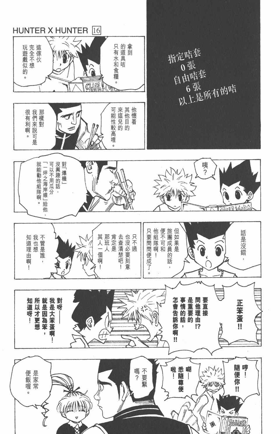 《全职猎人》漫画最新章节第16卷免费下拉式在线观看章节第【105】张图片