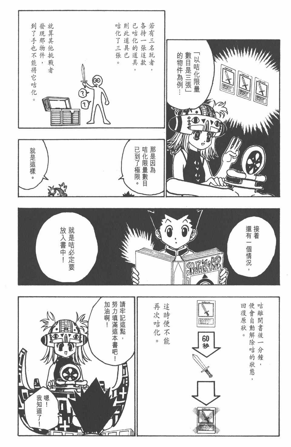 《全职猎人》漫画最新章节第13卷免费下拉式在线观看章节第【190】张图片