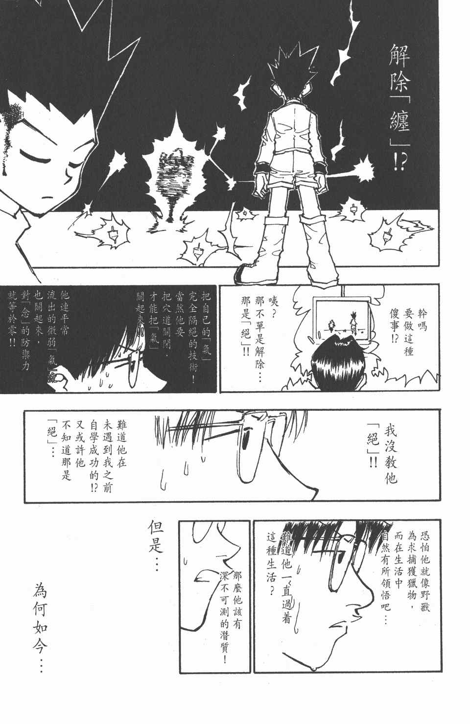 《全职猎人》漫画最新章节第6卷免费下拉式在线观看章节第【114】张图片