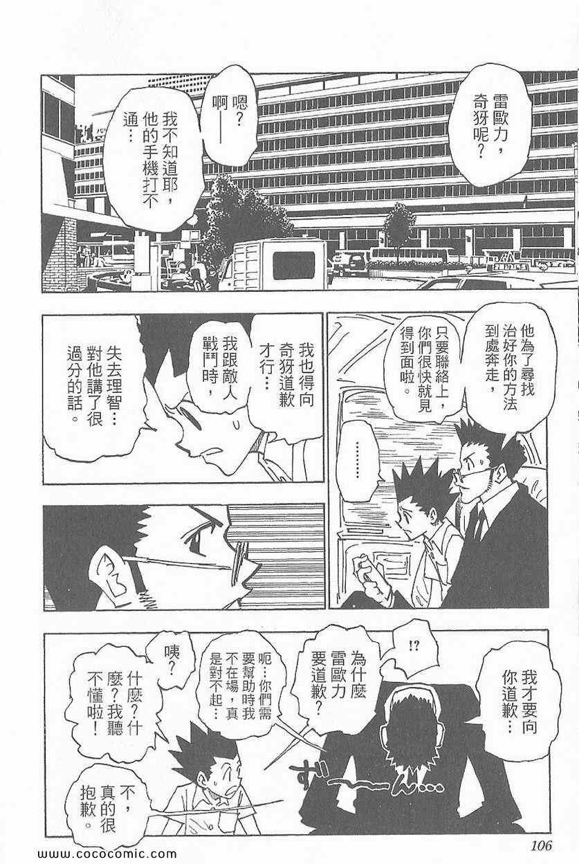 《全职猎人》漫画最新章节第32卷免费下拉式在线观看章节第【107】张图片