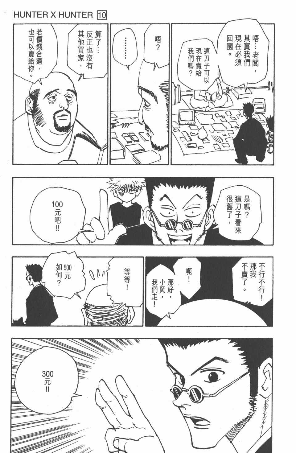 《全职猎人》漫画最新章节第10卷免费下拉式在线观看章节第【42】张图片