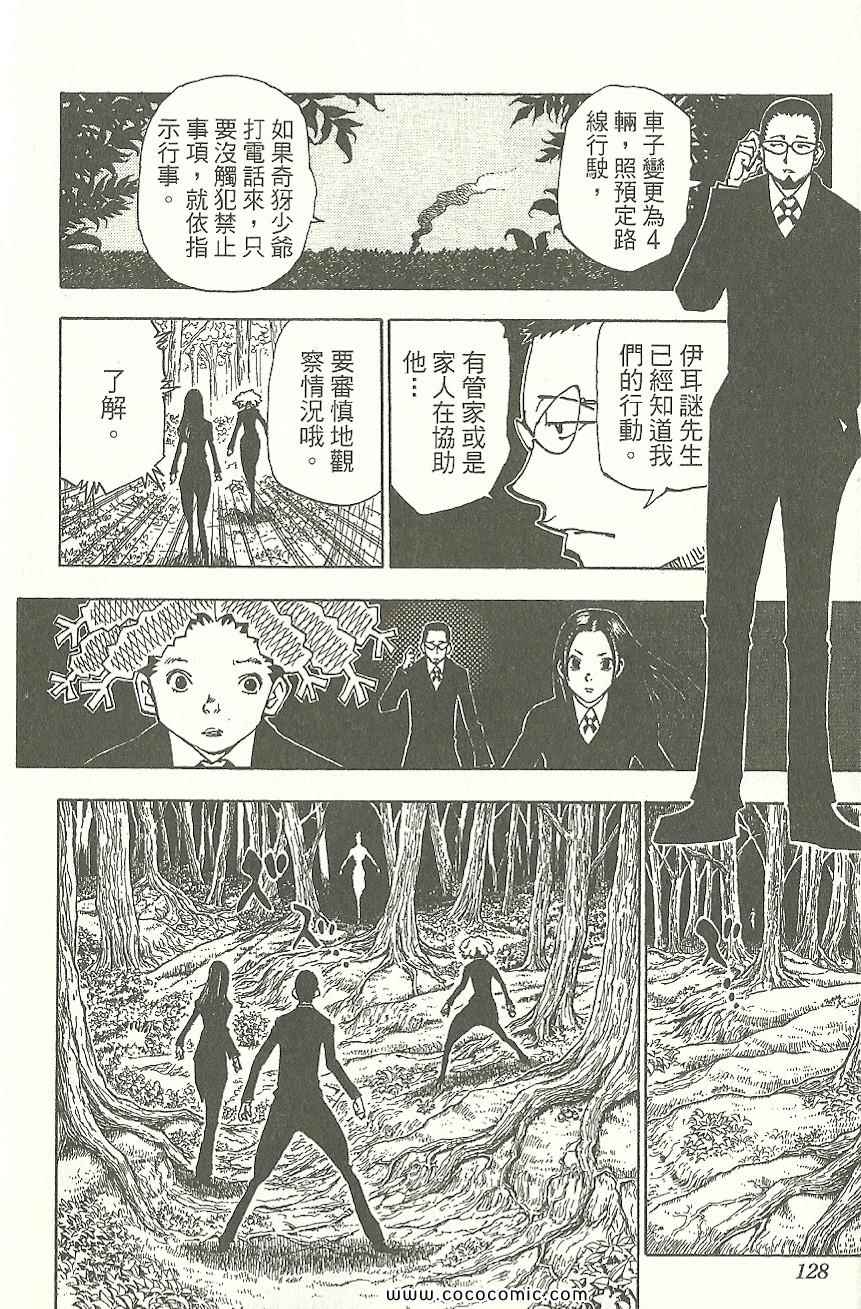 《全职猎人》漫画最新章节第31卷免费下拉式在线观看章节第【129】张图片