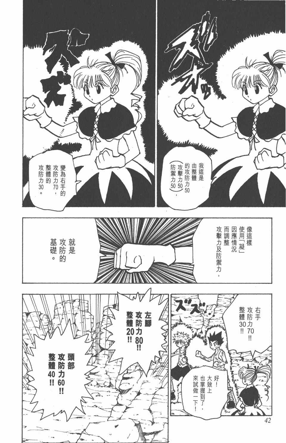 《全职猎人》漫画最新章节第15卷免费下拉式在线观看章节第【42】张图片