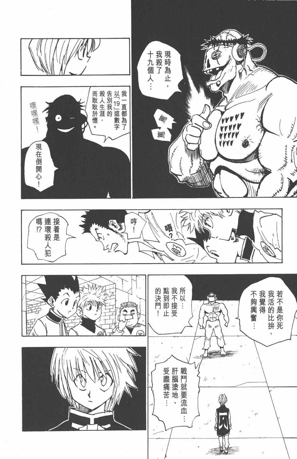 《全职猎人》漫画最新章节第3卷免费下拉式在线观看章节第【11】张图片