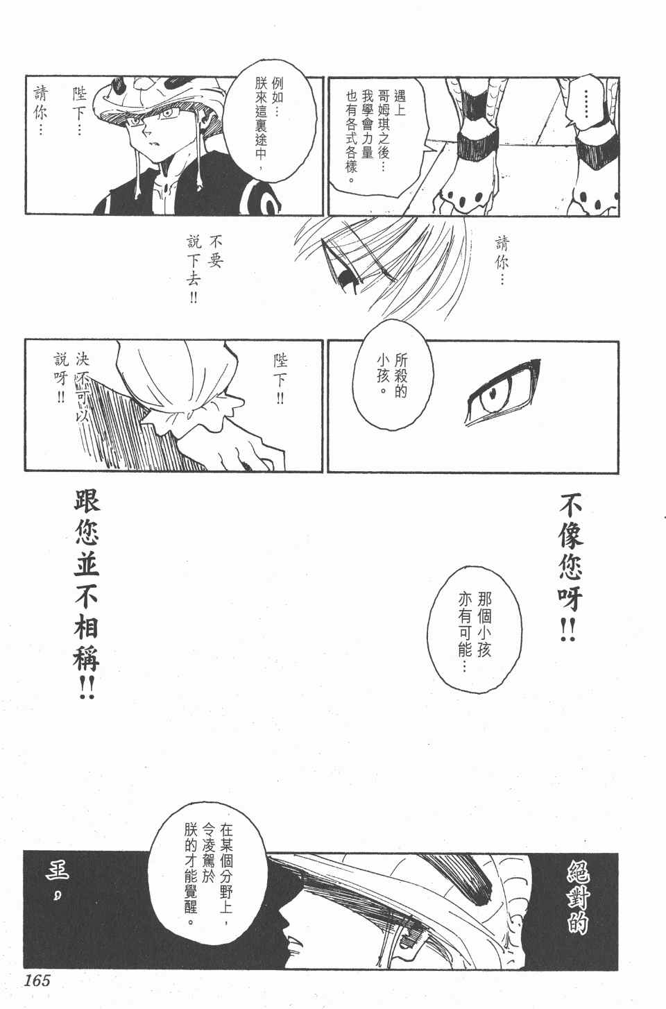 《全职猎人》漫画最新章节第24卷免费下拉式在线观看章节第【166】张图片