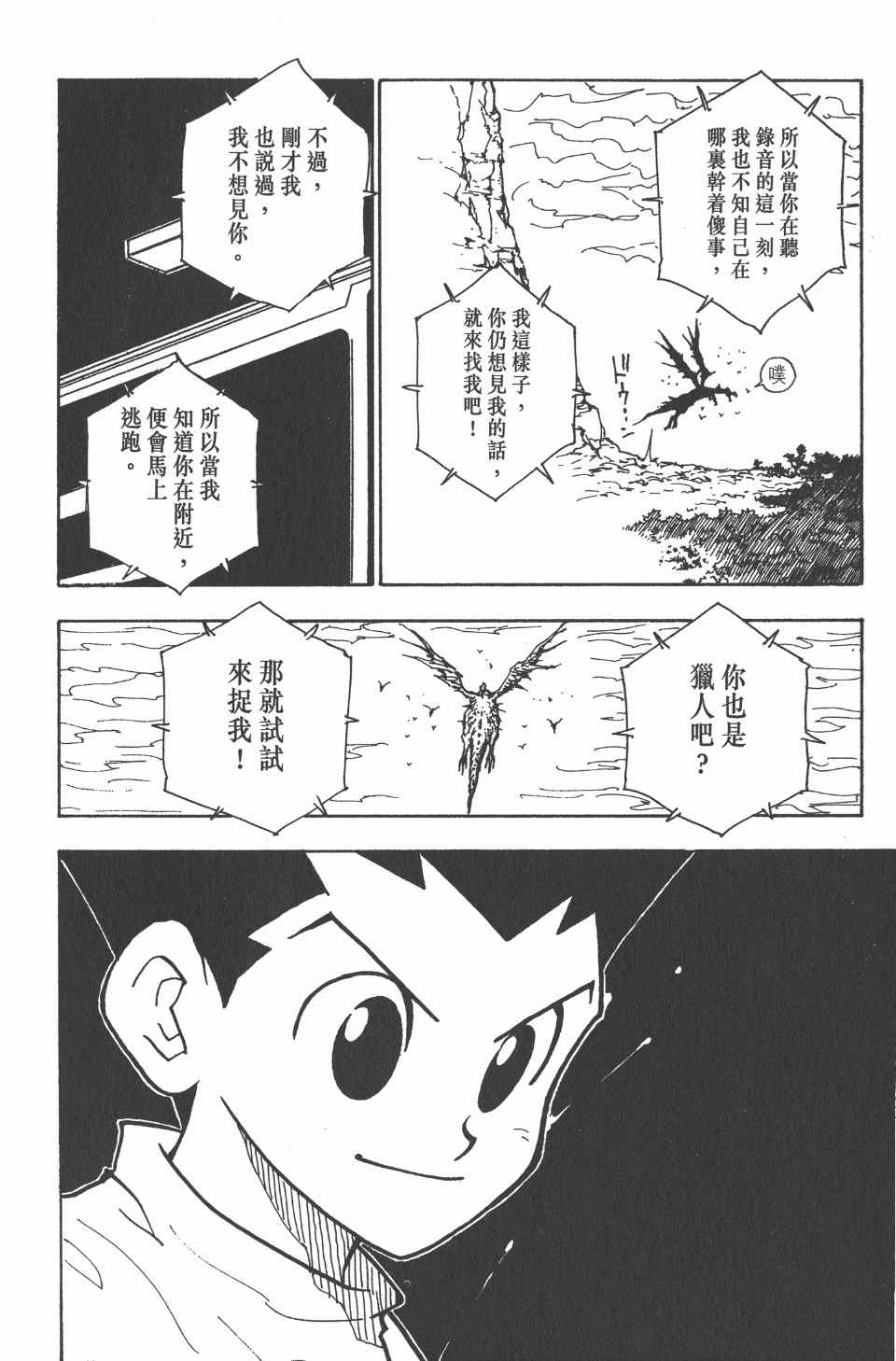 《全职猎人》漫画最新章节第8卷免费下拉式在线观看章节第【53】张图片