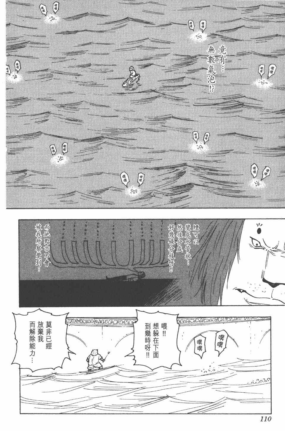 《全职猎人》漫画最新章节第24卷免费下拉式在线观看章节第【112】张图片