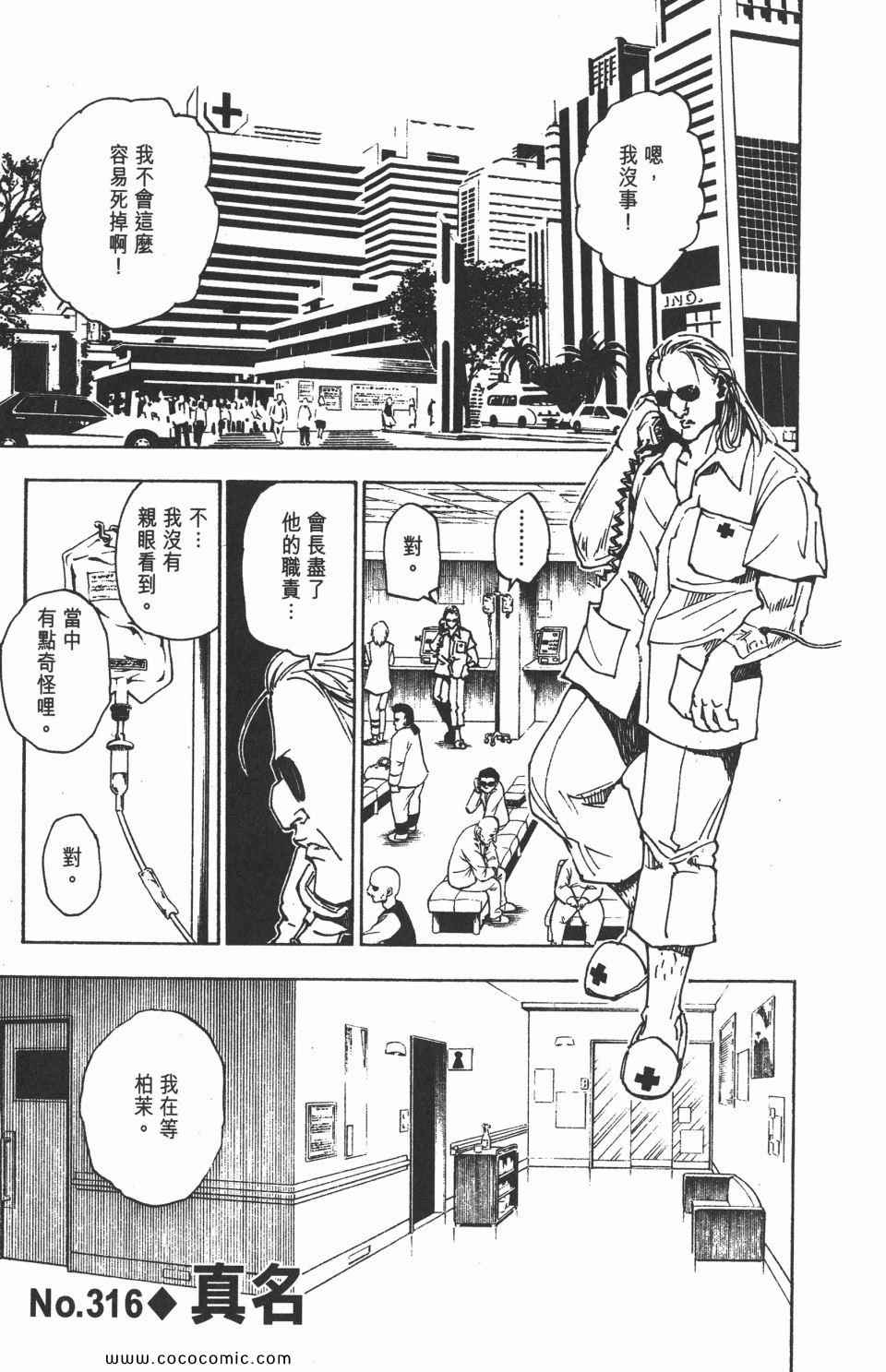 《全职猎人》漫画最新章节第30卷免费下拉式在线观看章节第【108】张图片