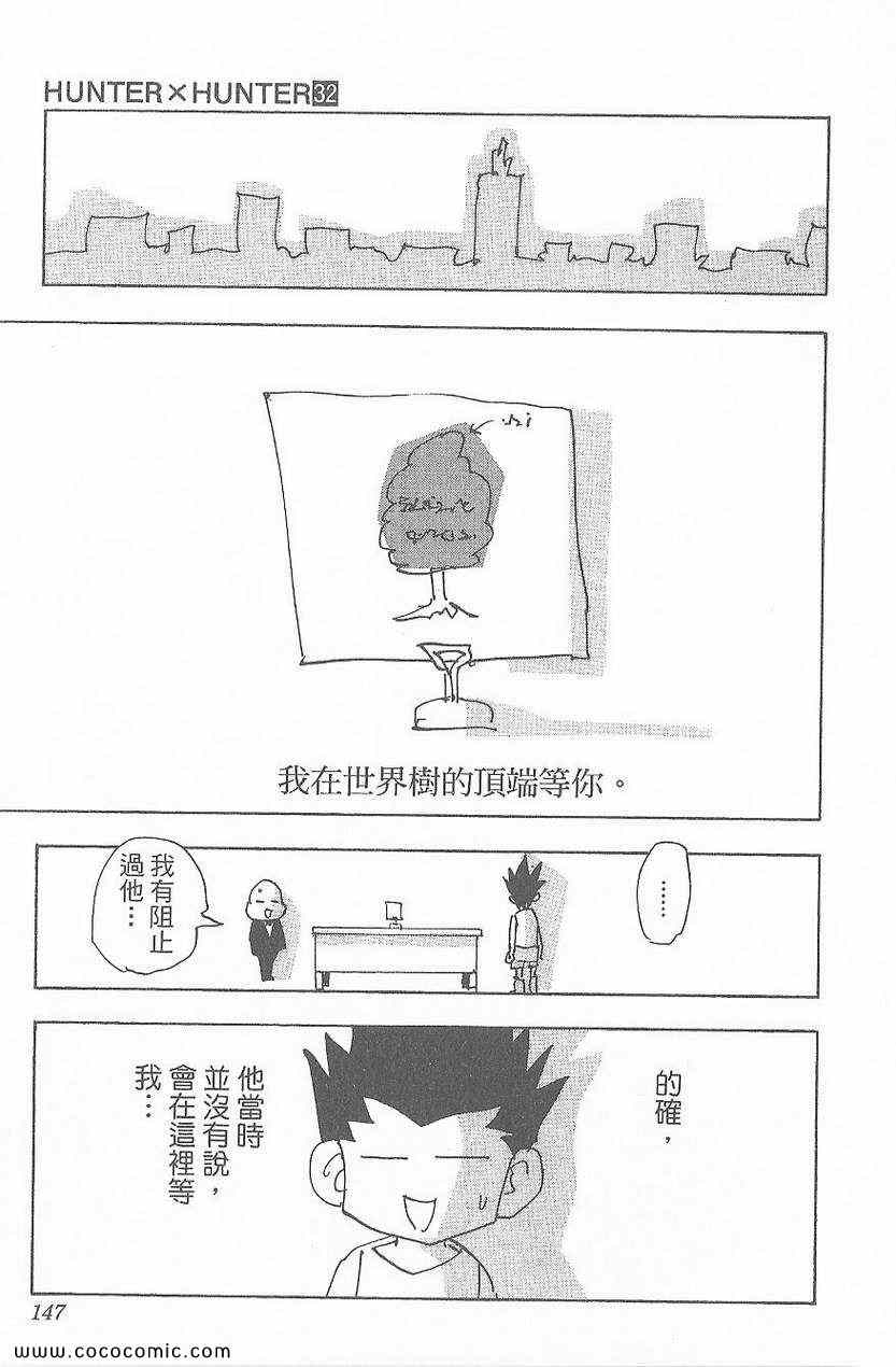 《全职猎人》漫画最新章节第32卷免费下拉式在线观看章节第【147】张图片